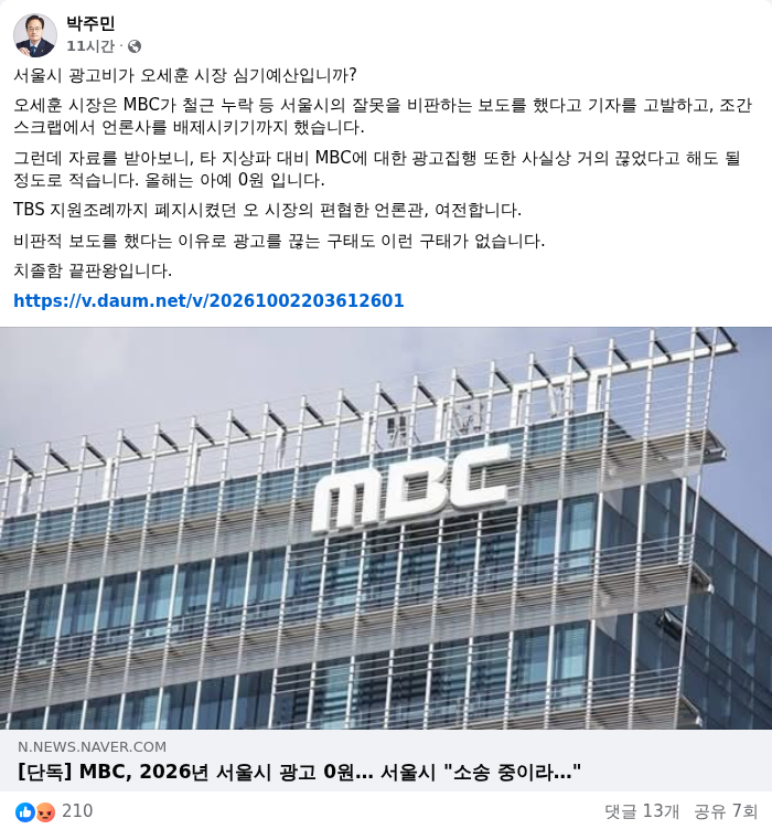 박주민 더불어민주당 의원 페이스북 캡쳐. /랑펀미디어