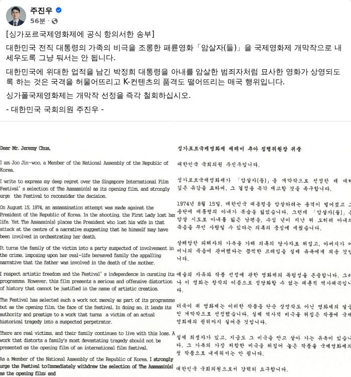 주진우 국민의힘 의원 페이스북 캡쳐. /랑펀미디어