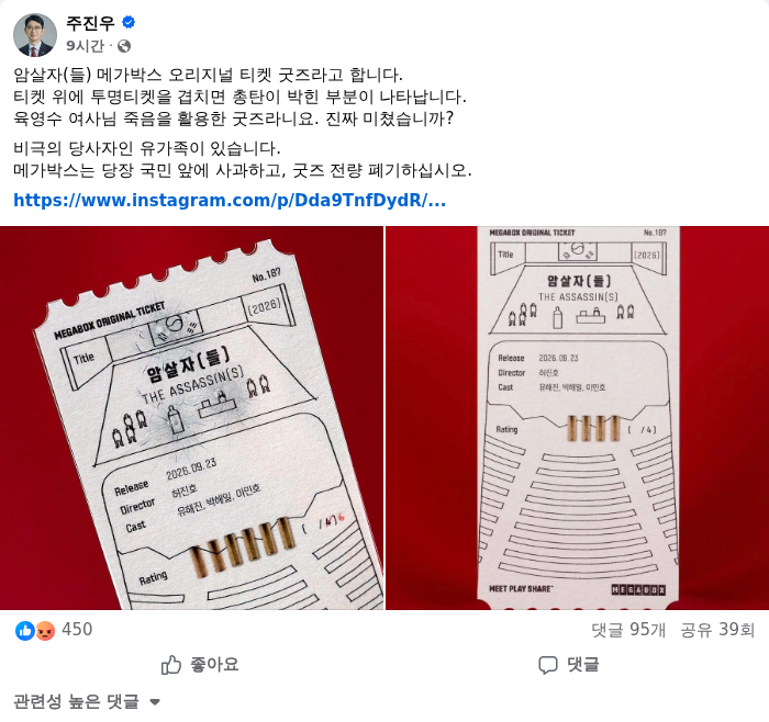주진우 국민의힘 의원 페이스북 캡쳐. /랑펀미디어