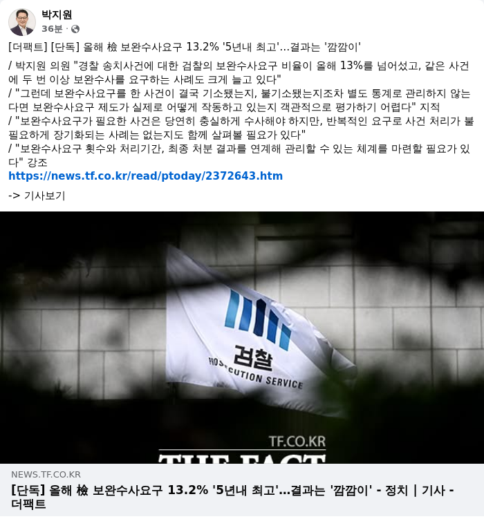 박지원 더불어민주당 의원 페이스북 캡쳐. /랑펀미디어