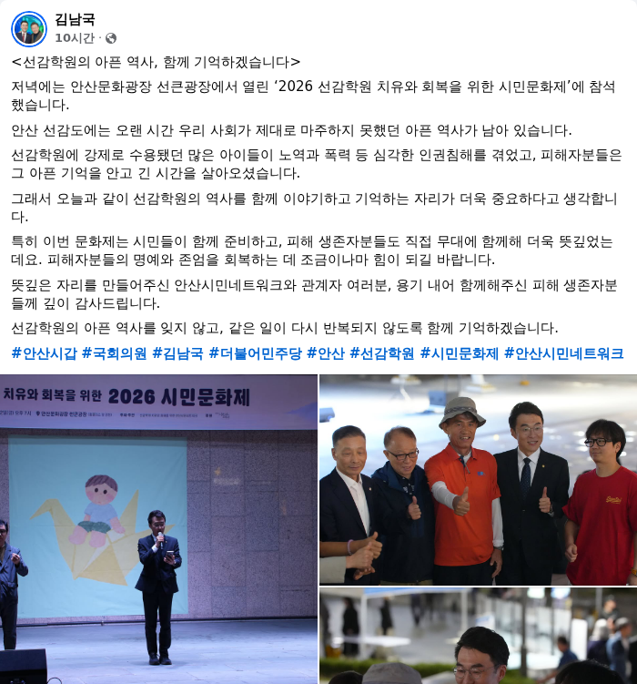 김남국 더불어민주당 의원 페이스북 캡쳐. /랑펀미디어