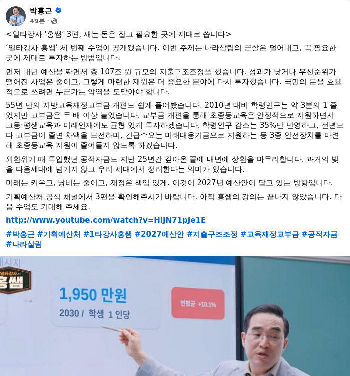 박홍근 기획예산처 장관 페이스북 캡쳐. /랑펀미디어