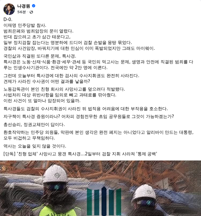 나경원 국민의힘 의원 페이스북 캡쳐. /랑펀미디어