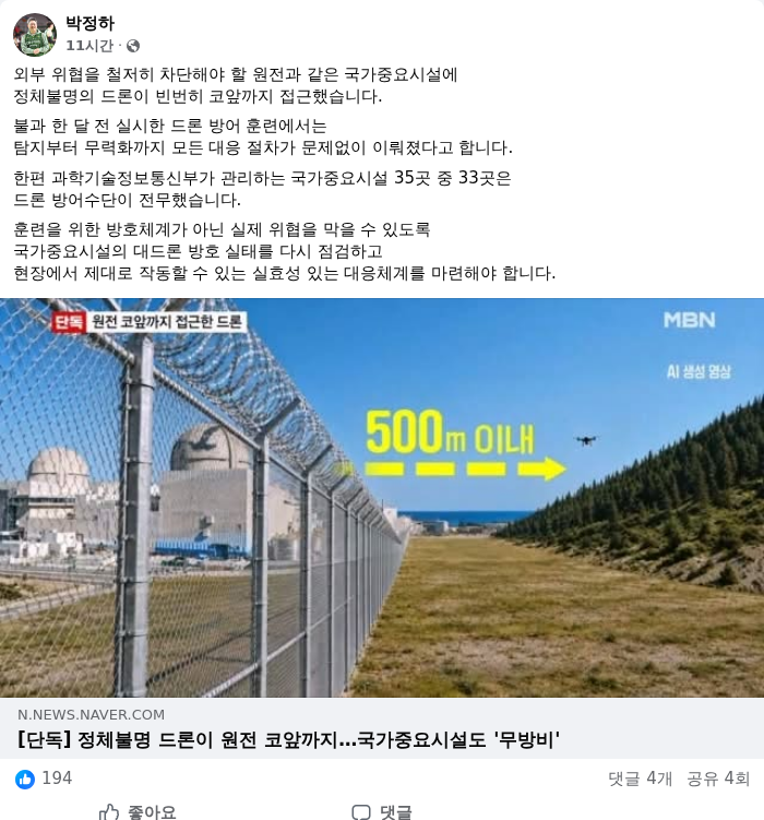 박정하 국민의힘 의원 페이스북 캡쳐. /랑펀미디어