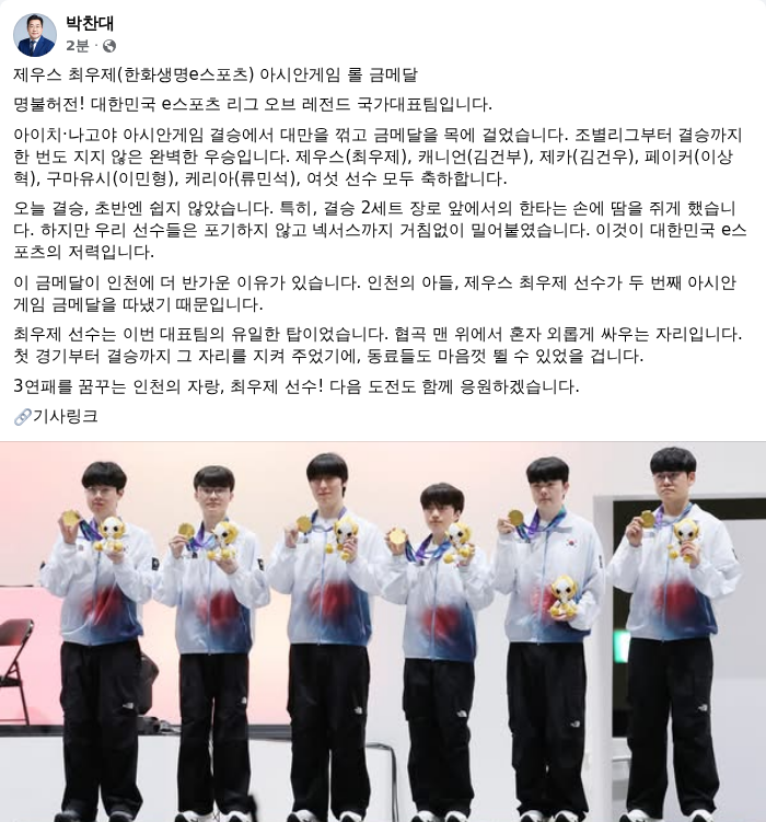 박찬대 인천시장 페이스북 캡쳐. /랑펀미디어