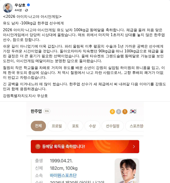 우상호 강원도지사 페이스북 캡쳐. /랑펀미디어