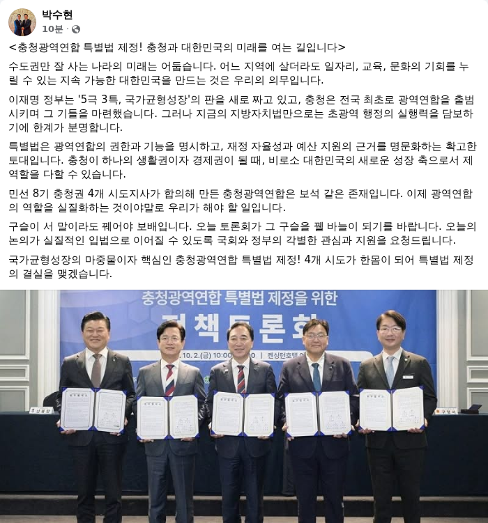 박수현 충청남도지사 페이스북 캡쳐. /랑펀미디어