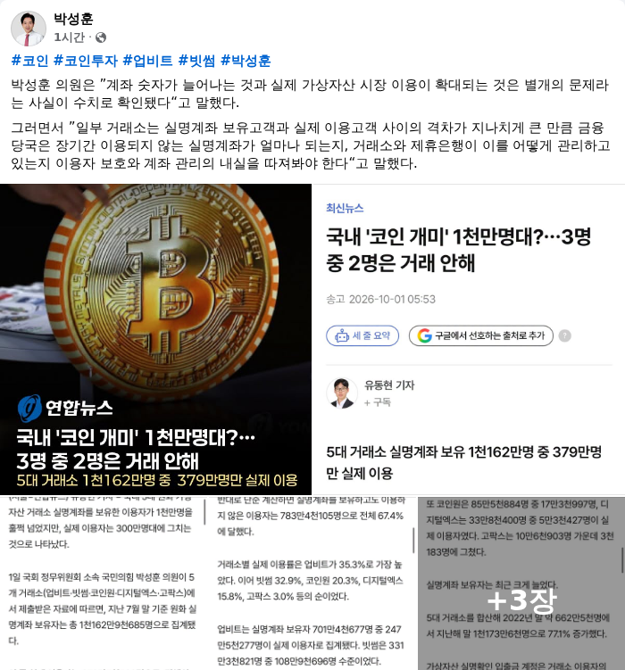 박성훈 국민의힘 수석대변인 페이스북 캡쳐. /랑펀미디어