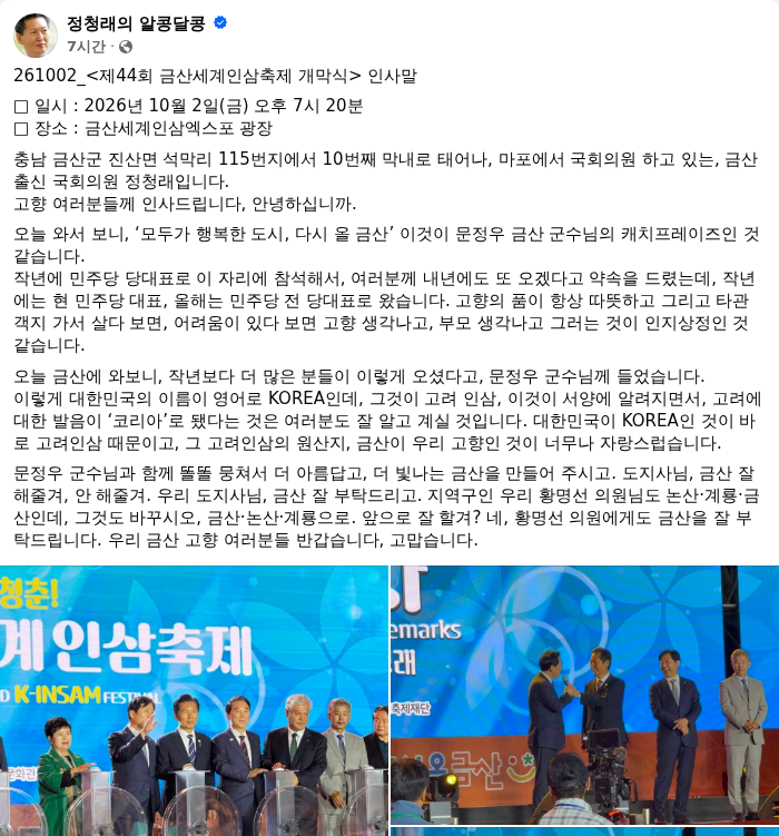 정청래 더불어민주당 의원 페이스북 캡쳐. /랑펀미디어