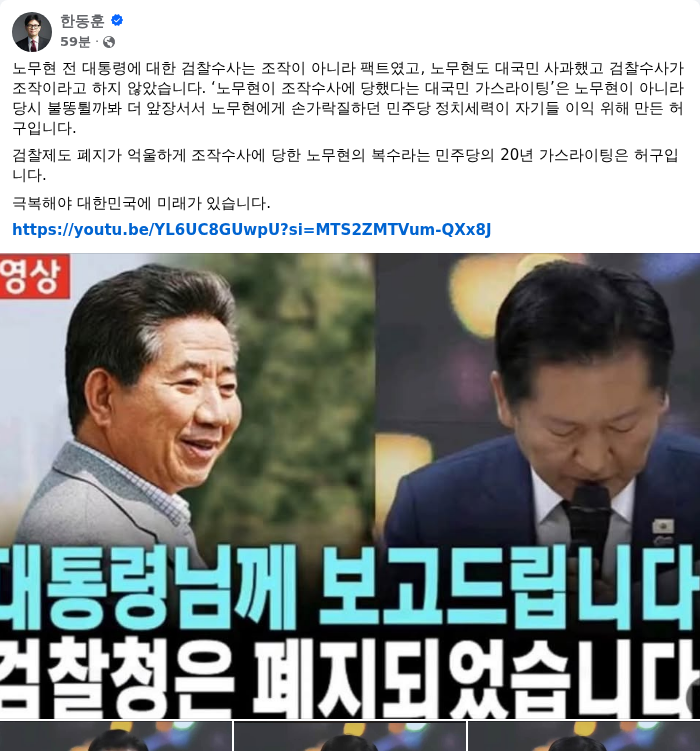 한동훈 무소속 의원 페이스북 캡쳐. /랑펀미디어