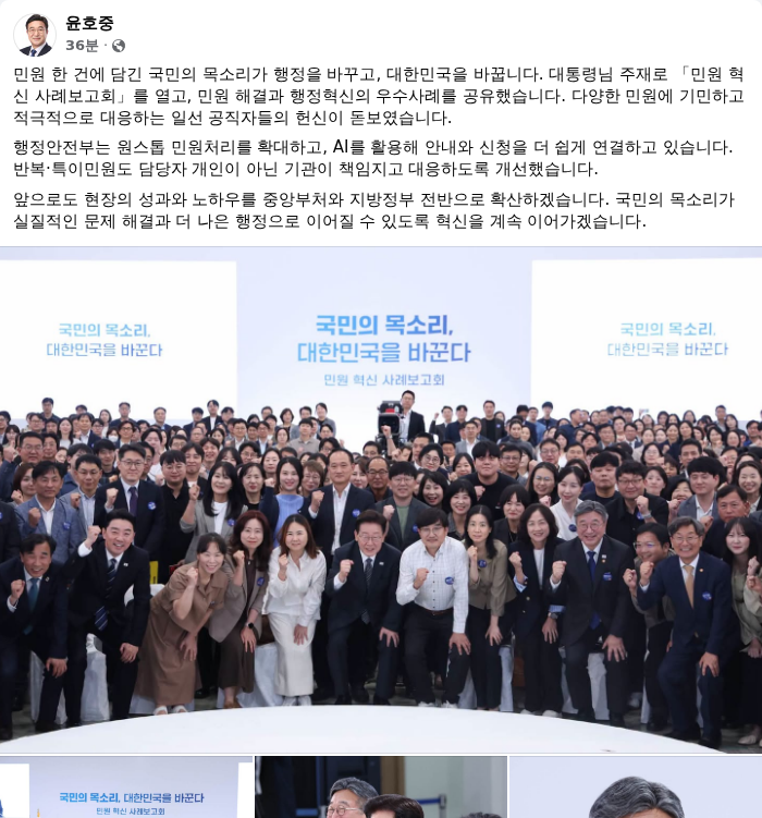 윤호중 행정안전부 장관 페이스북 캡쳐. /랑펀미디어