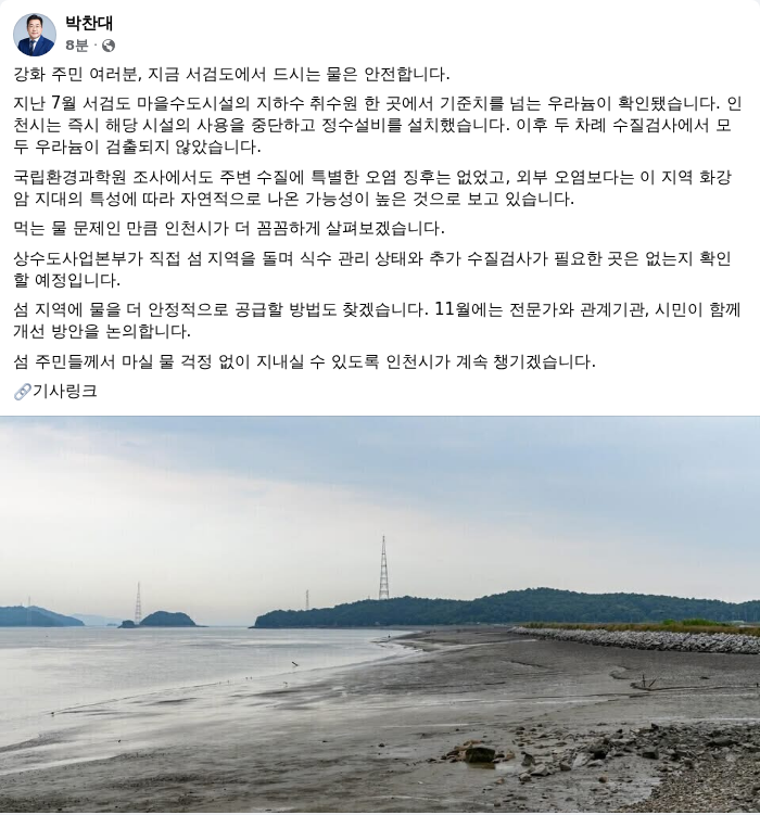 박찬대 인천시장 페이스북 캡쳐. /랑펀미디어